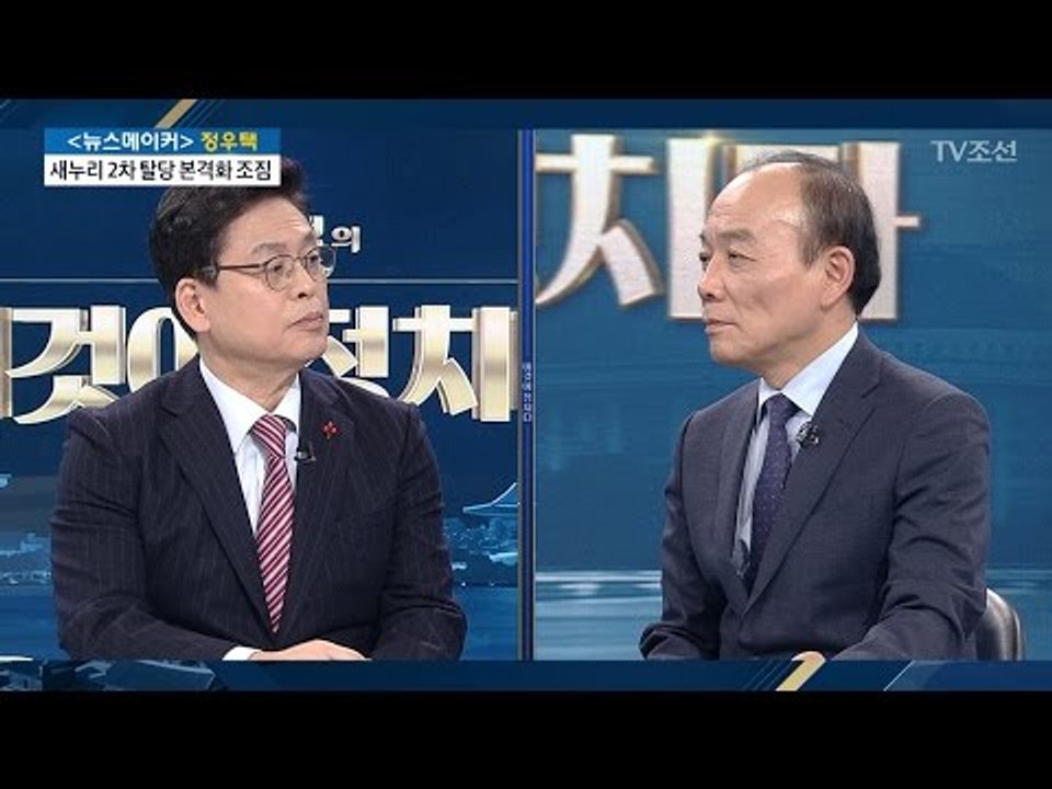 정우택 “반기문 측도 새누리 공식 채널 통해 대화해야” [전원책의 이것이 정치다] 68회 20170125