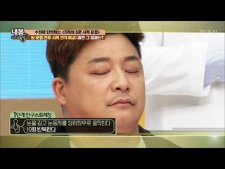 시력 좋아지는 기적의 5분 시력 운동! [내 몸 사용설명서] 150회 20170421