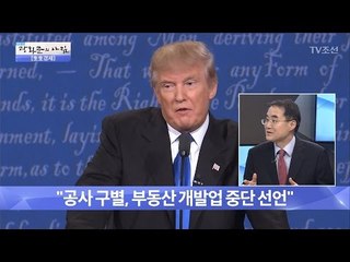 당초 트럼프 우려와 달리 ‘트럼프 랠리’ 시작? [광화문의 아침] 410회 20170126