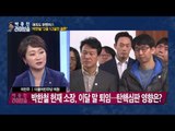 여의도 어벤져스 - 최순실 