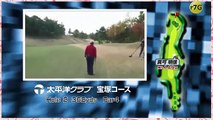 ゴルフ対決　プロゴルファー高橋勝成　カップに向かって下りのアプローチ