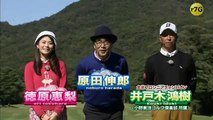 ゴルフ対決161213　シニアプロ井戸木　VS　若手女子プロ