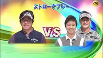 ゴルフ対決　ベテランプロ 深堀圭一郎　VS　元モデルのイケメン俳優