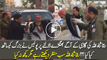 Police Misbehave With Old Man Who Was Dancing Near Rana Sanaullah's Car