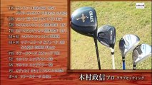 ゴルフ対決　プロゴルファー木村政信　VS　HC4のクラブチャンピョン part 2/2