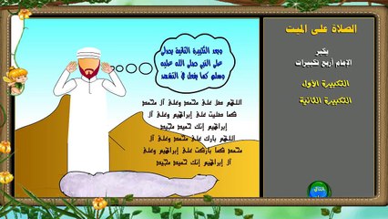 (5) تعليم صلاة الجنازة