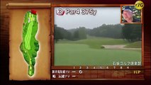 ゴルフ対決　プロゴルファー新井喜久雄　VS　HC2の強者トップアマ part 2/2
