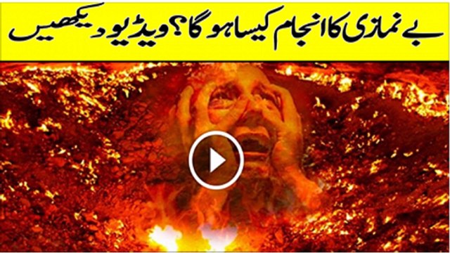 Be namazi ka anjaam By Maulana Tariq Jameel latest bayan