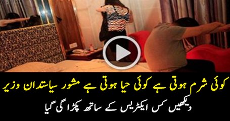 Politician Minister Caught At Hotel Room