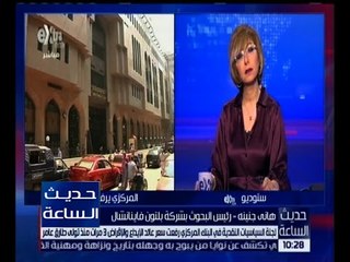 حديث الساعة | رفع سعر عائد الإيداع و الإقراض 1% يصل إلى 12.75%