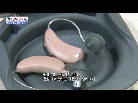 다양한 종류의 보청기! 어떻게 골라야 할까? [광화문의 아침] 408회 20170124
