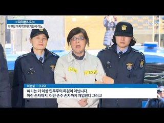 최순실, 특검 도착하자마자 고함 [전원책의 이것이 정치다] 68회 20170125