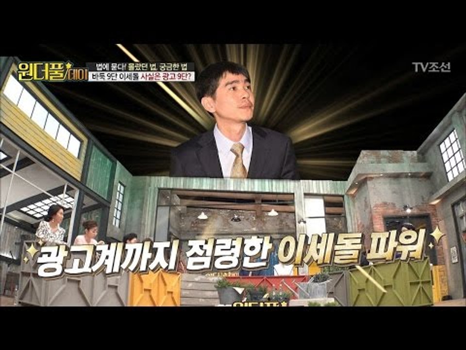 변호사도 놀란 이세돌 9단의 특별한 광고 계약서! [스타쇼 원더풀데이] 15회 20170124