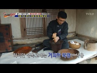 왕족들이 먹던 경옥고 전통 제조법! [뉴 코리아 헌터] 34회 20170123