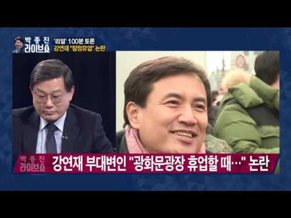 강연재 "잠정휴업" 논란 [박종진 라이브쇼] 20160124