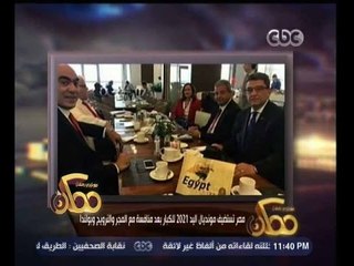 #ممكن | مصر تستضيف مونديال اليد 2021 للكبار بعد منافسة مع المجر والنرويج