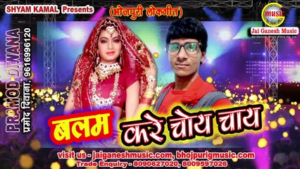 Balam Kare Choy Chay, Singer - Pramod Diwana,Jai Ganesh Music