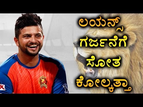 IPL 2017:Kolkata vs Gujarat : Gujarat Beats Kolkata By 4 Wickets | Oneindia Kannada