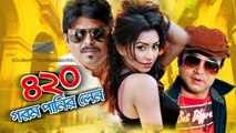 420 Gorom Panir Lane _ Aa. Kho. Mo. Hasan _ Nafisha _ Anichur _ Bangla Super Hits Natok _ Full HD