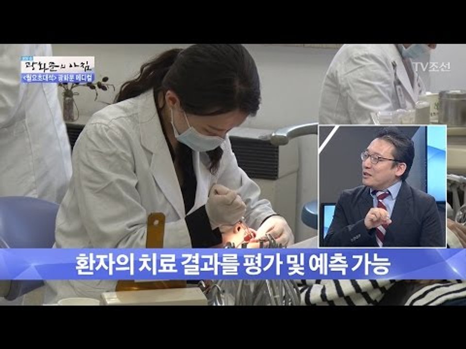 디지털 교정 치료의 장점은? [광화문의 아침] 407회 20170123