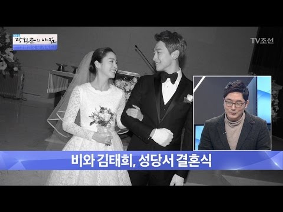 비와 김태희의 소박한 결혼식! 총 비용은? [광화문의 아침] 407회 20170123