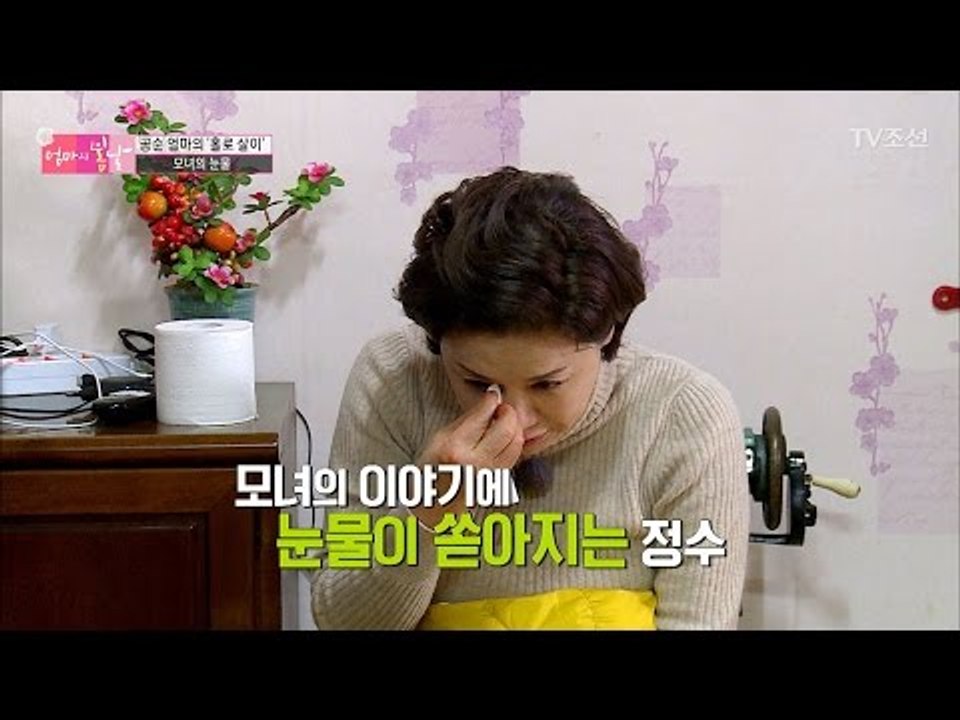 돈이 없어 굶어야 했던 막내 딸.. 결국 눈물 흘리는 정수 [엄마의 봄날] 73회 2...
