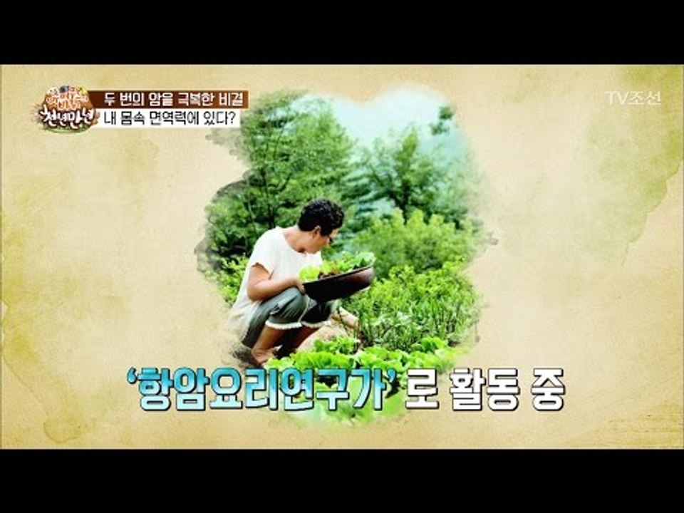 두 번의 암을 극복한 그녀의 비결은 면역력! [슈퍼푸드의 비밀 천년만년2] 2회 20...
