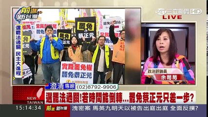 興航死不轉手？割闌尾，選罷法下修通過！ 20161130 【前進新台灣】 part 2/2