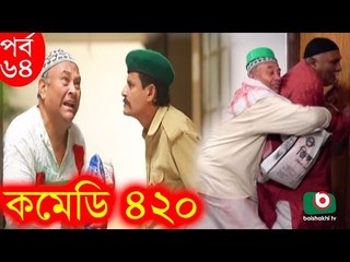 Dom Fatano Hashir Natok - Comedy 420 | EP - 64 | Mir Sabbir, Ahona, Siddik