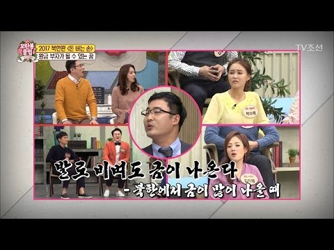 좋은 꿈을 꿔야 금을 발견한다? [모란봉 클럽] 71회 20170121