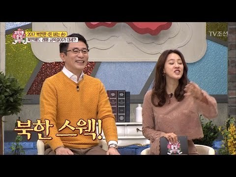 북한도 도끼의 금목걸이가 대세다? [모란봉 클럽] 71회 20170121