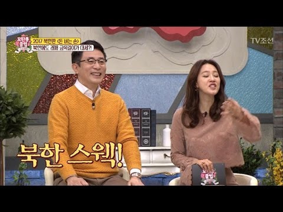 북한도 도끼의 금목걸이가 대세다? [모란봉 클럽] 71회 20170121