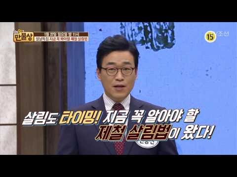 설날특집 지금 꼭 봐야할 제철 살림법_만물상 176회 예고