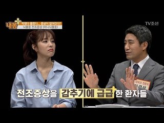이런 증상 있다면? 미니뇌졸중 의심! [내 몸 플러스] 42회 20170122