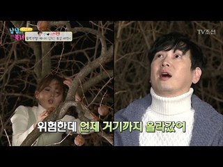 김진을 위해 나무에 오르는 새색시 지현! [남남북녀 시즌2] 80회 20170120