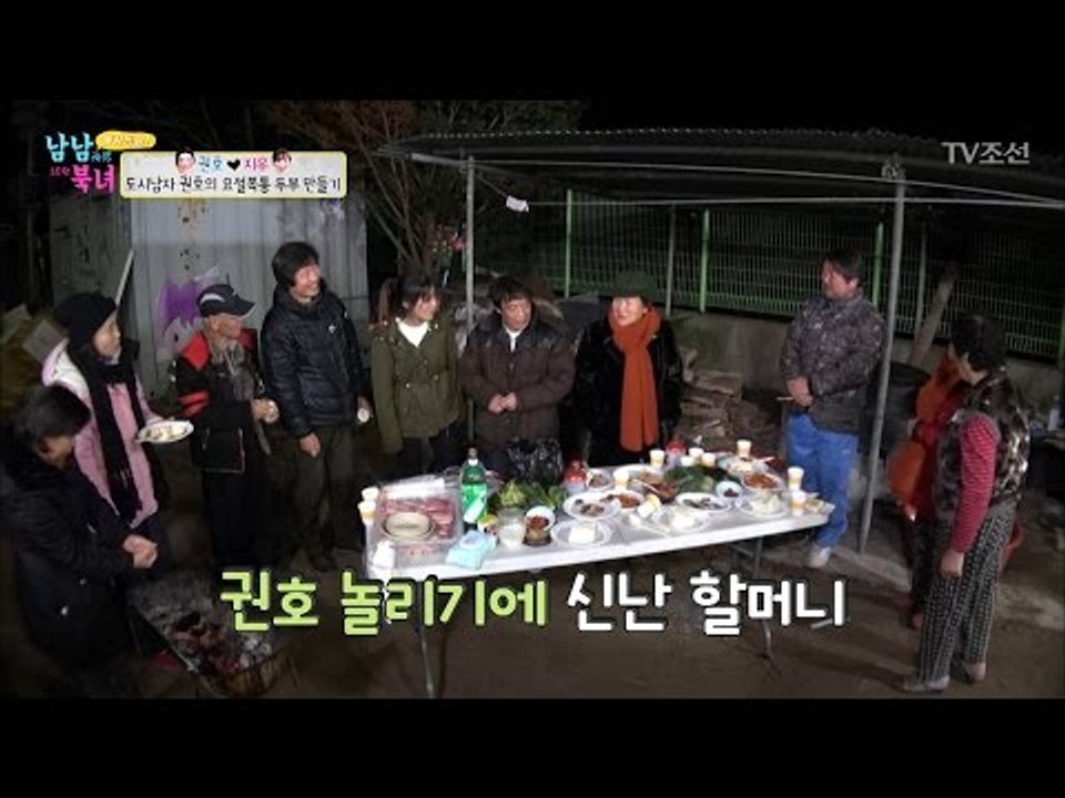 심지부부가 주최하는 마을잔치! 동네 어르신 모두 모였다! [남남북녀 시즌2] 80회...