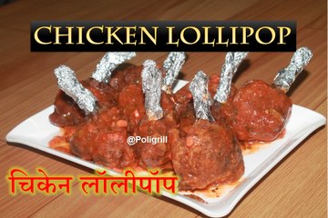 CHICKEN LOLLIPOP Recipe | How to make Chicken Lollipop at home