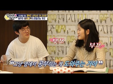 동주&주영, 같이 공부하는 이상적 남매?! [엄마가 뭐길래] 62회 20170119