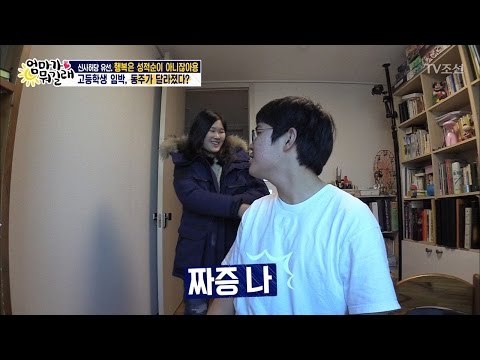 동주와 주영, 공부하는 오빠에게 장난치면? [엄마가 뭐길래] 62회 20170119