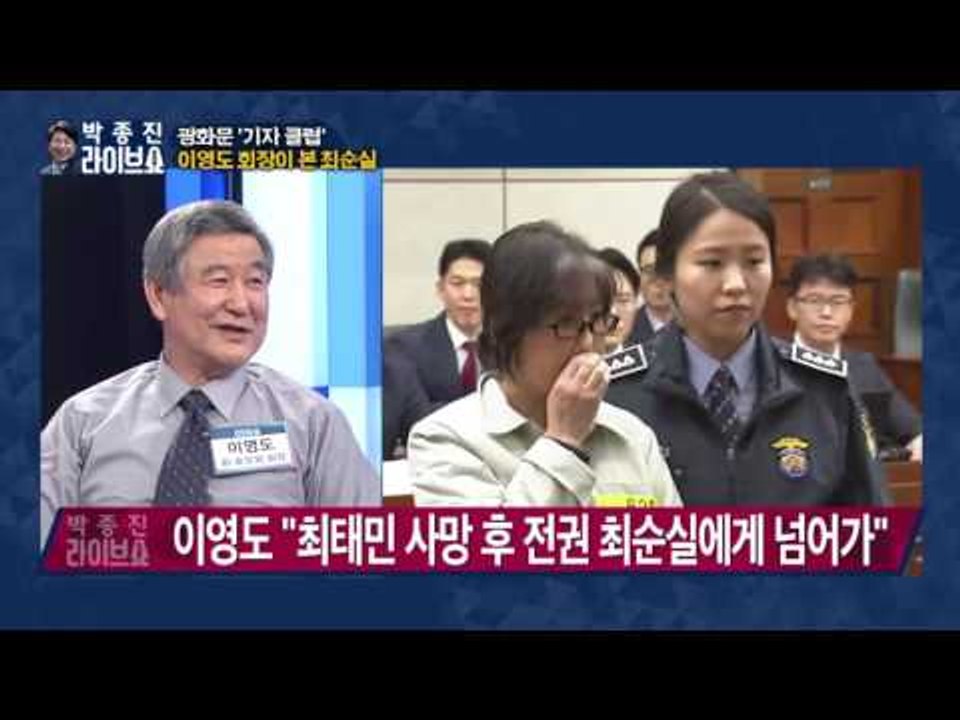 정호성, 비밀누설 '시인'…궁지에 몰린 박 대통령 [박종진라이브쇼] 170119