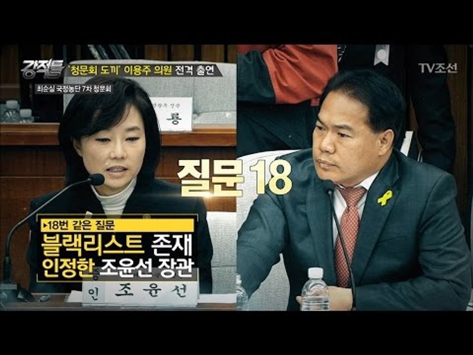 ‘청문회 도끼’ 이용주, 180번 질문할 작정! [강적들] 166회 20170118