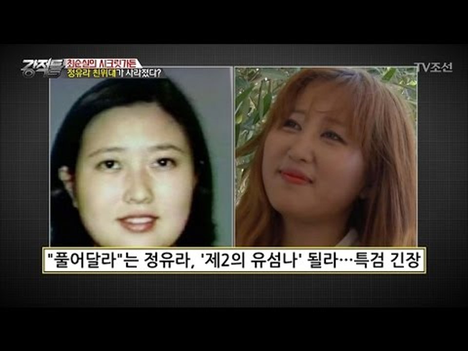 사라진 정유라 친위대, 장기전 준비 위해? [강적들] 166회 20170118