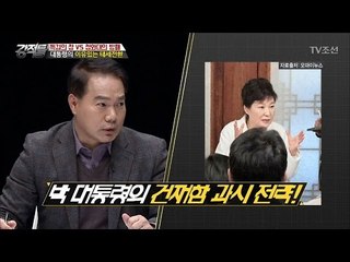 갑자기 태세전환, 억울함 호소하는 박 대통령 [강적들] 166회 20170118