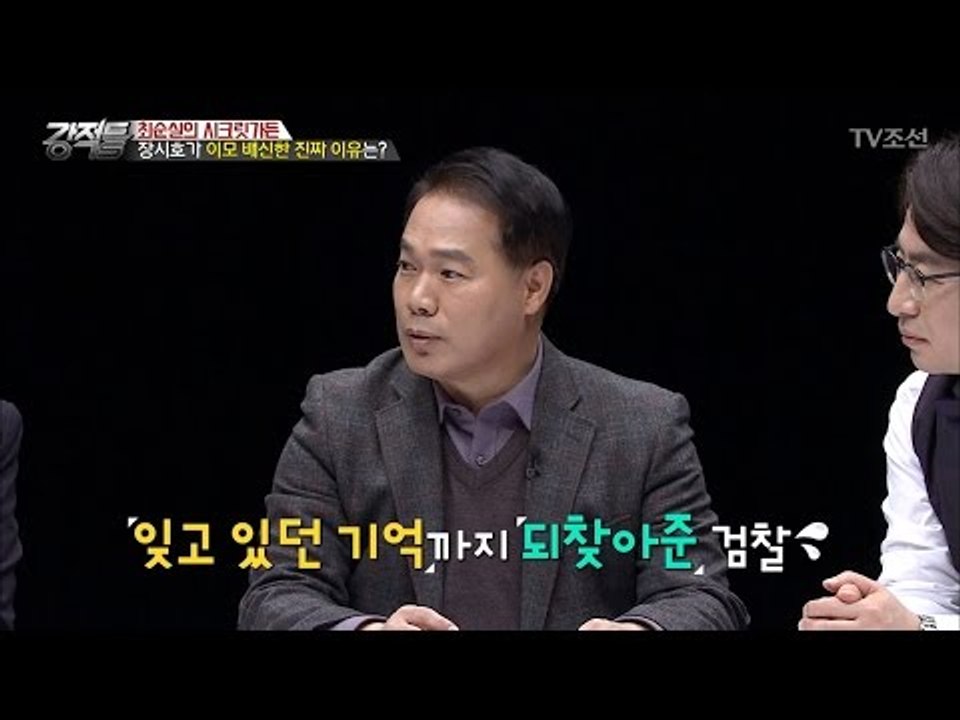 장시호, 이모 최순실 배신한 진짜 이유는? [강적들] 166회 20170118