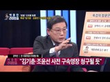 '리얼' 100분 토론 - 특검 '초강수'…박대통령 공개압박 [박종진 라이브쇼] 170117