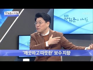 바른 정당, 장제원이 말하는 보수는? [광화문의 아침] 403회 20170117