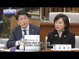 장제원 청문회 활약상 모음 [광화문의 아침] 403회 20170117