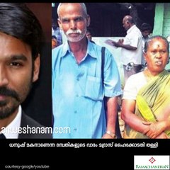 ഒടുവില്‍ ധനൂഷിനൊപ്പം കോടതി #AnweshanamEntertainment