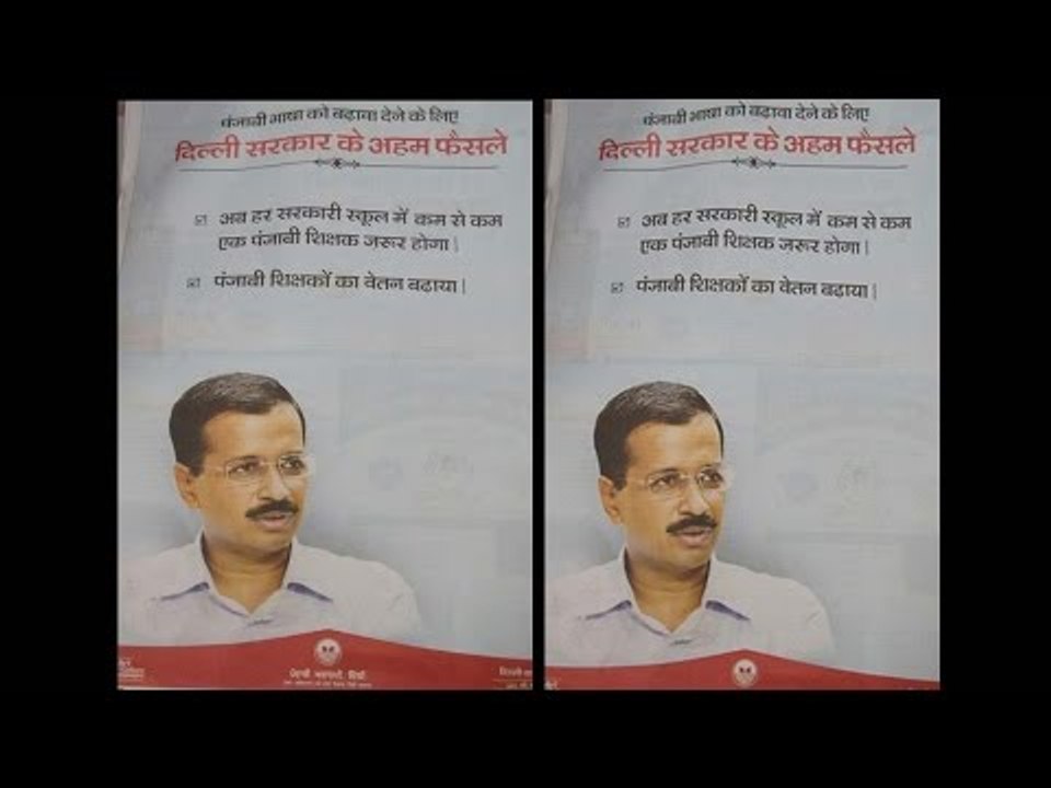 Arvind Kejriwal makes Punjabi mandatory in Delhi government schools | Oneindia News