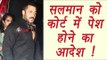 Salman Khan Arms Act Case : Actor asked to appear before Jodhpur Court | FilmiBeat